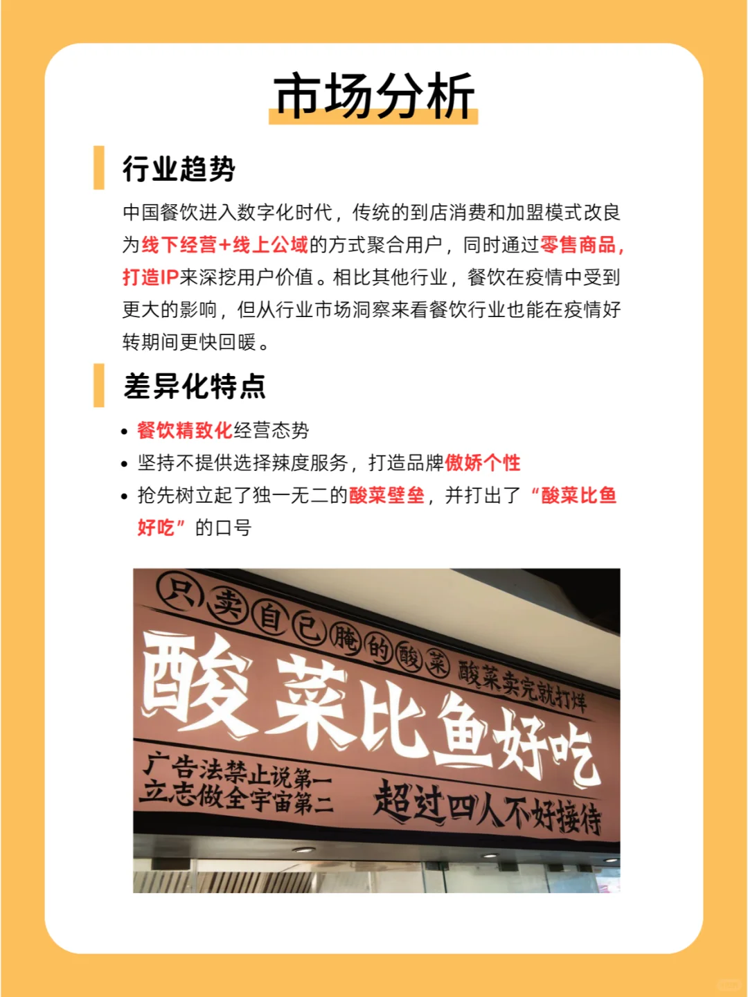 100个品牌案例分析｜太二酸菜鱼?