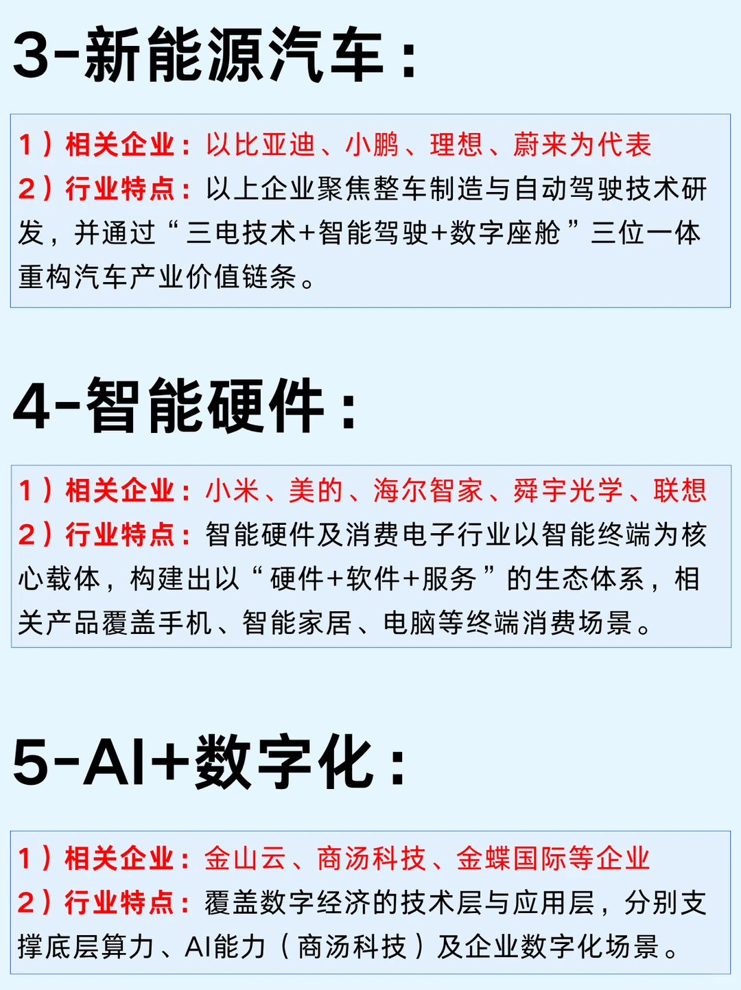 一篇吃透：恒生科技五大赛道及龙头企业