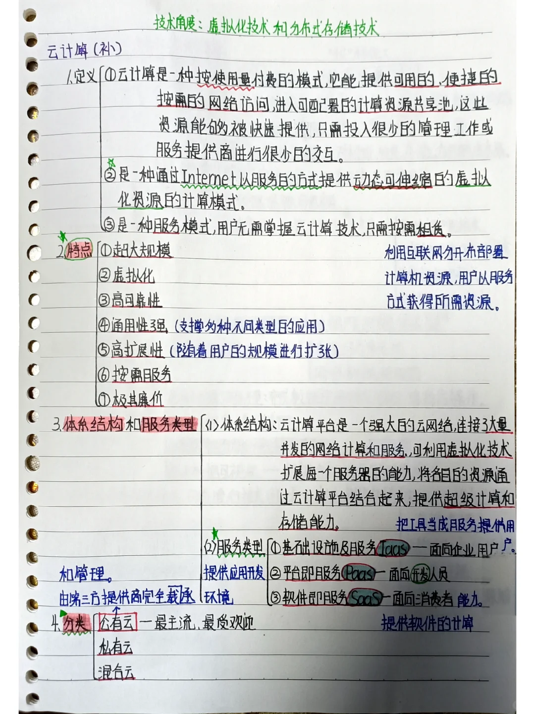 计算机—新一代信息技术