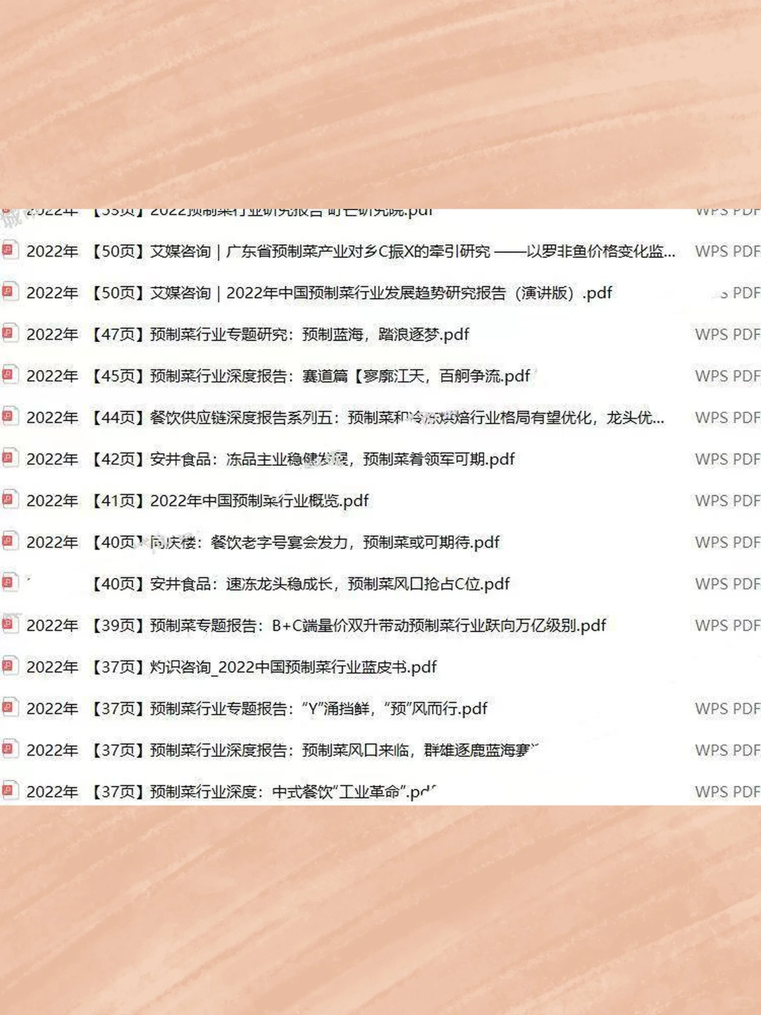 预制菜市场研究报告2023年行业分析