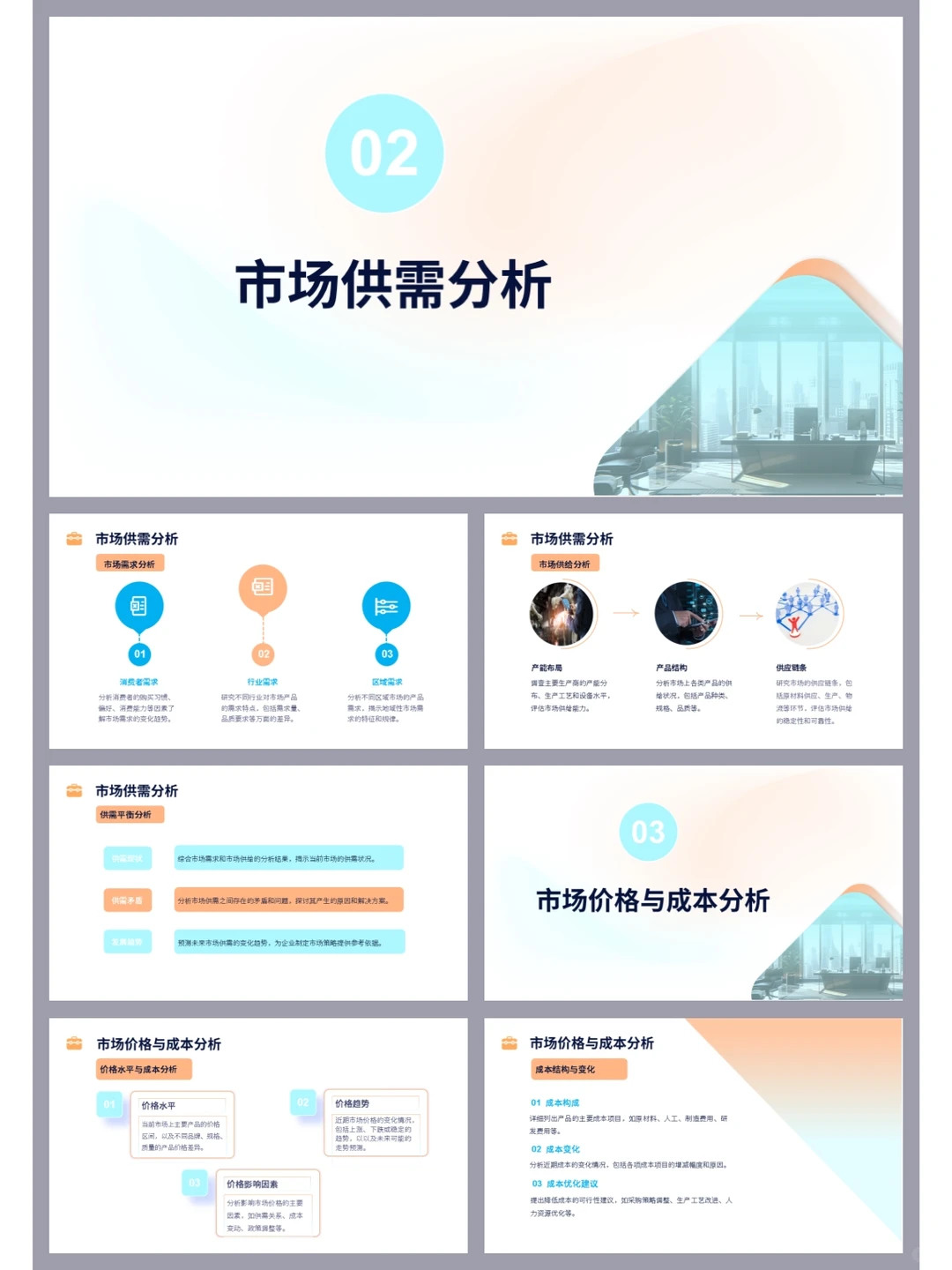 高品质ppt模板 ▏市场分析报告工作报告PPT