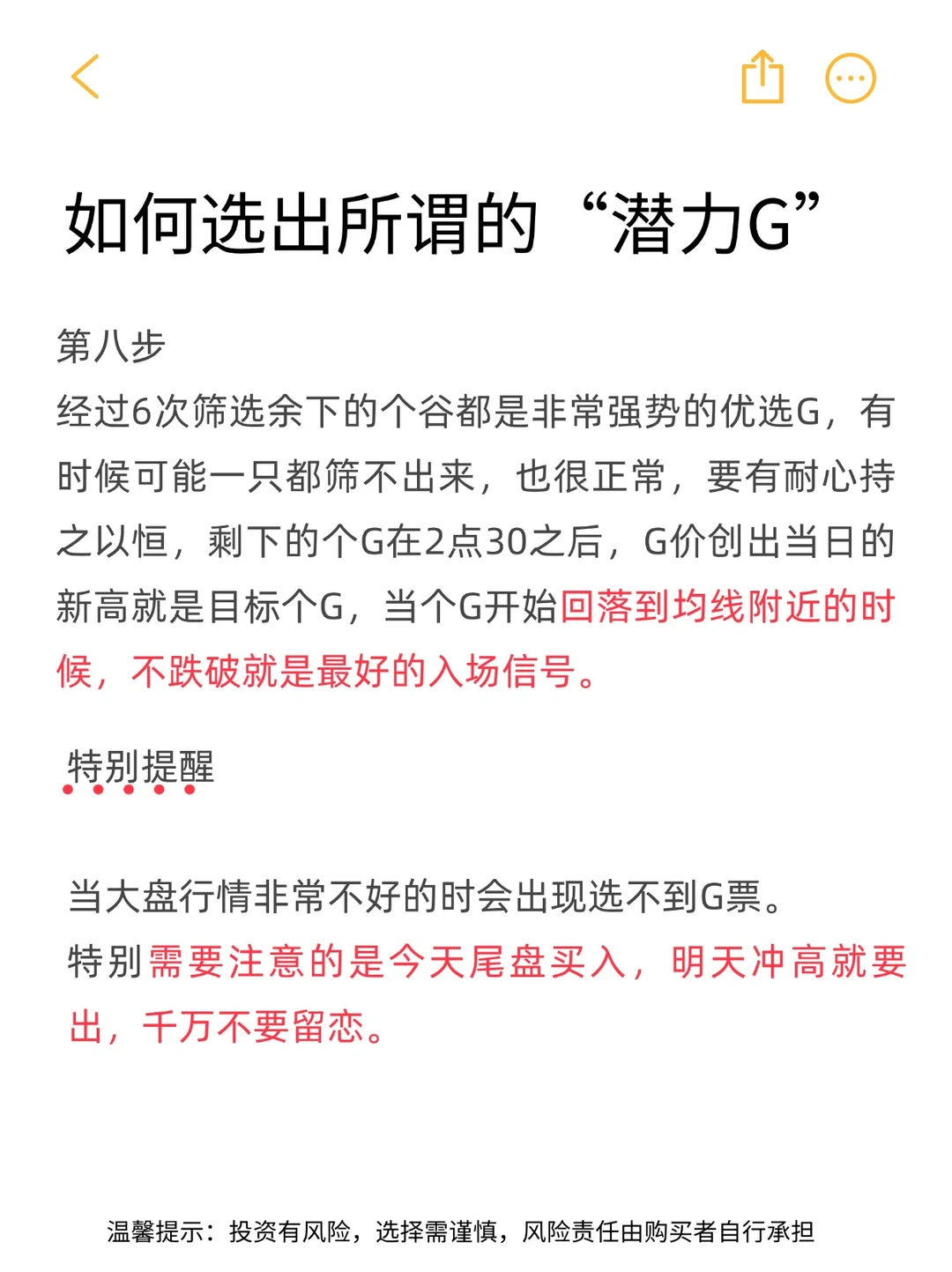真干货?如何高效选出“潜力股”？！