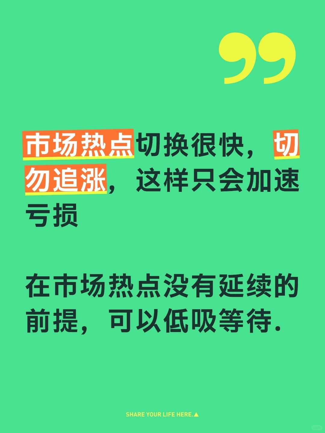 市场热点切换快，切勿频繁交易
