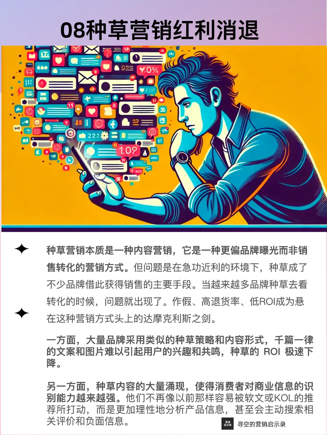 2025年十大营销趋势