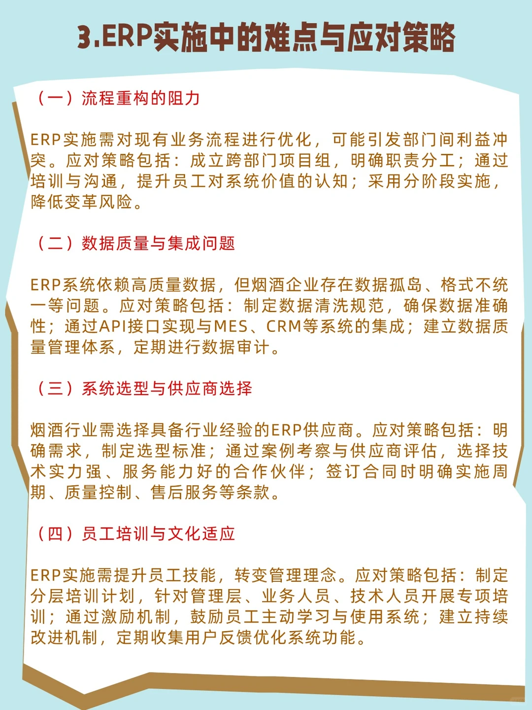 ?ERP在烟酒行业的应用深度分析?