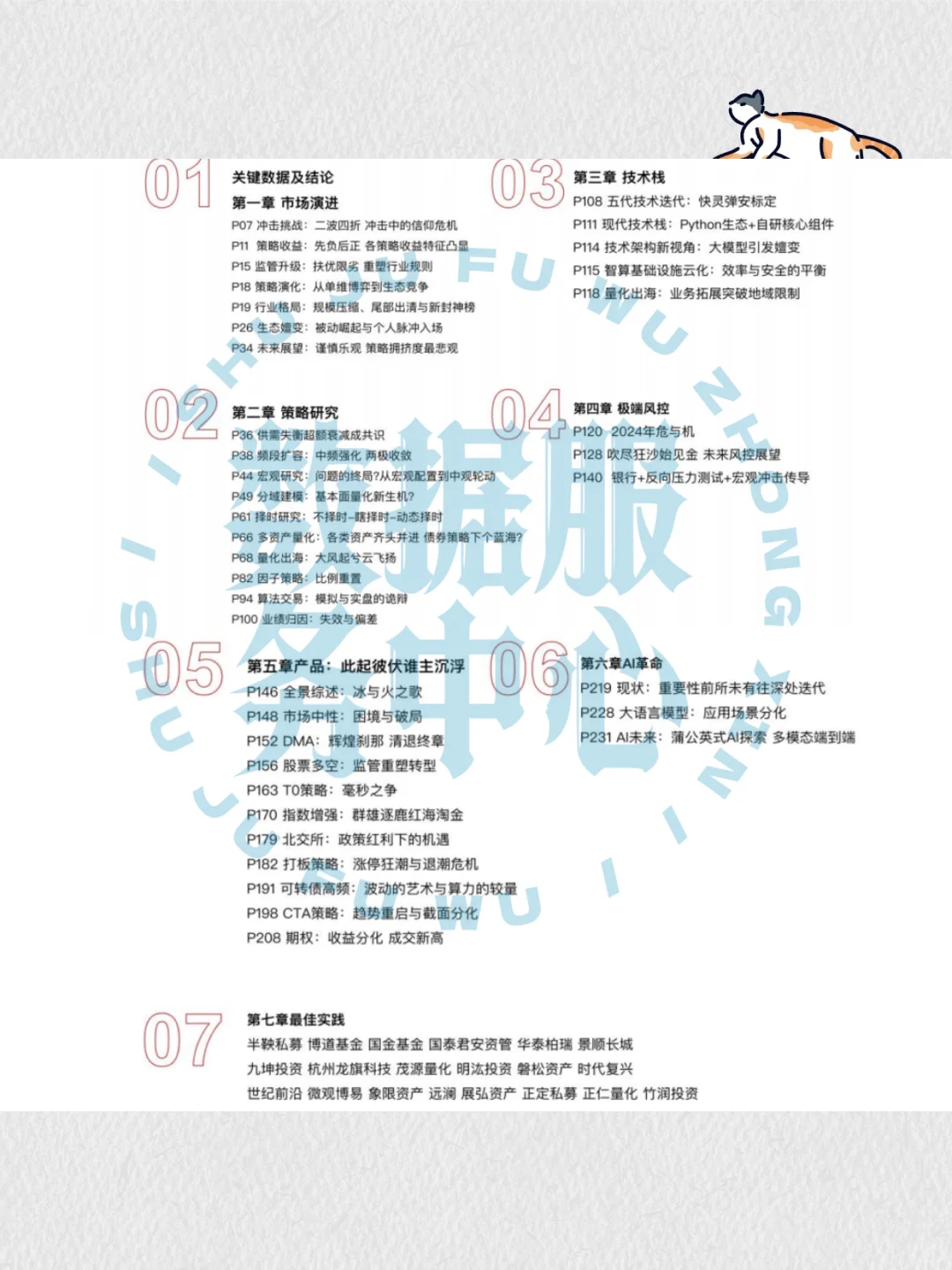 量化投资白皮书2024-25年度技术策略