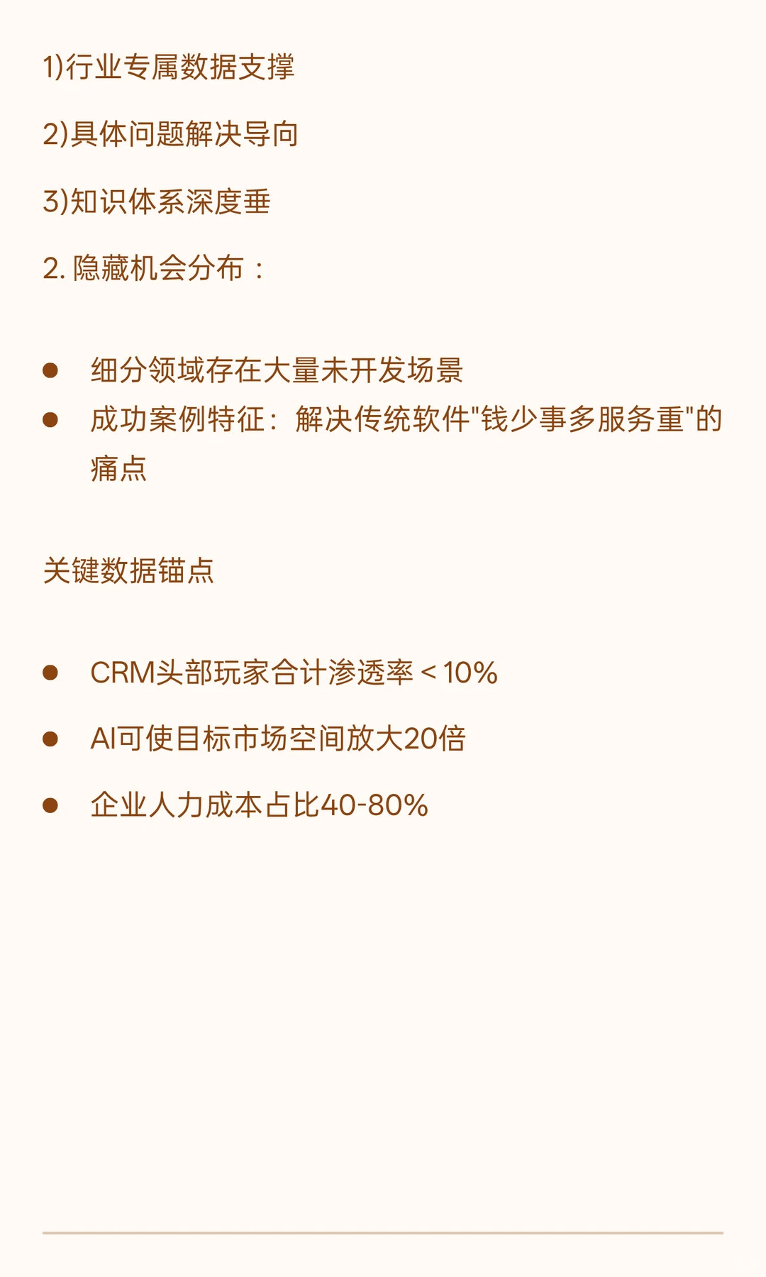 AI ToB赛道趋势洞察