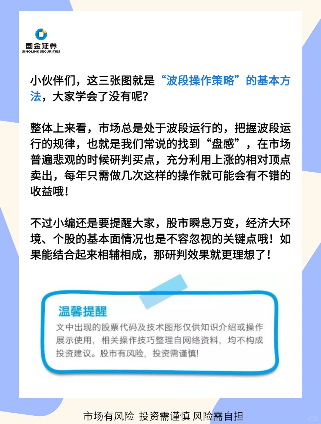 波段操作策略-不是“艾略特波浪理论”哦