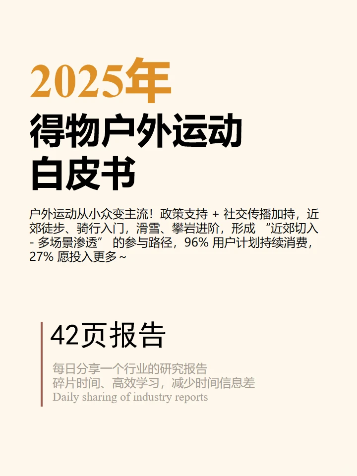 2025年户外运动白皮书