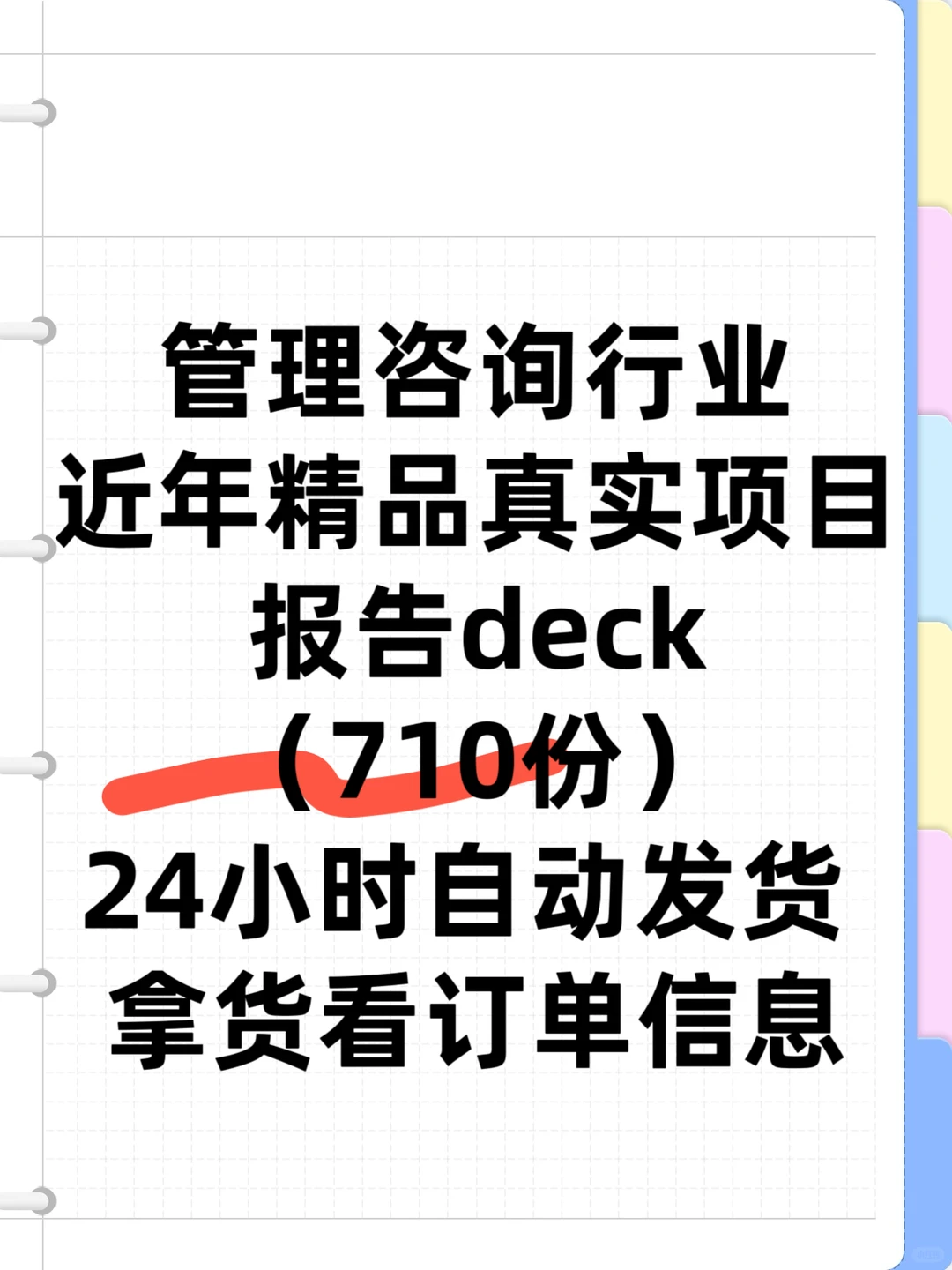 咨询高效学习顶级真实项目Deck合集
