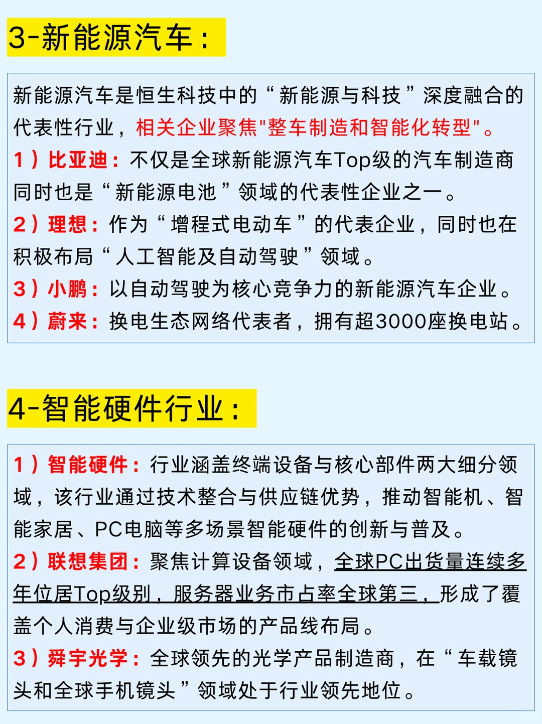 一篇吃透：恒生科技五大赛道及龙头企业