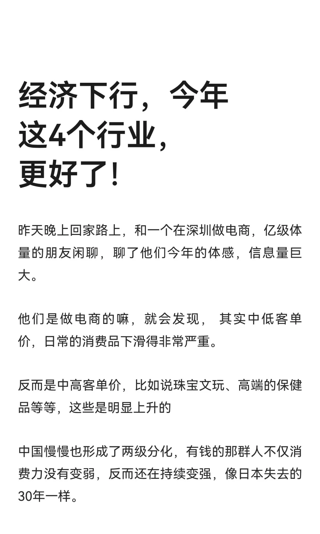 经济下行，今年这4个行业，更好了！