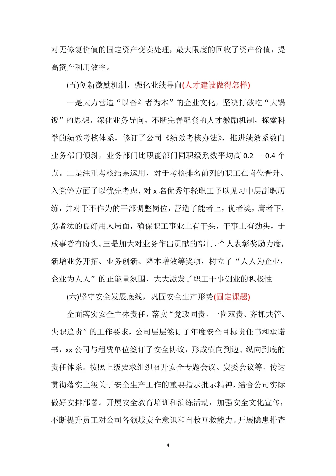 2024—2025制造业年终总结