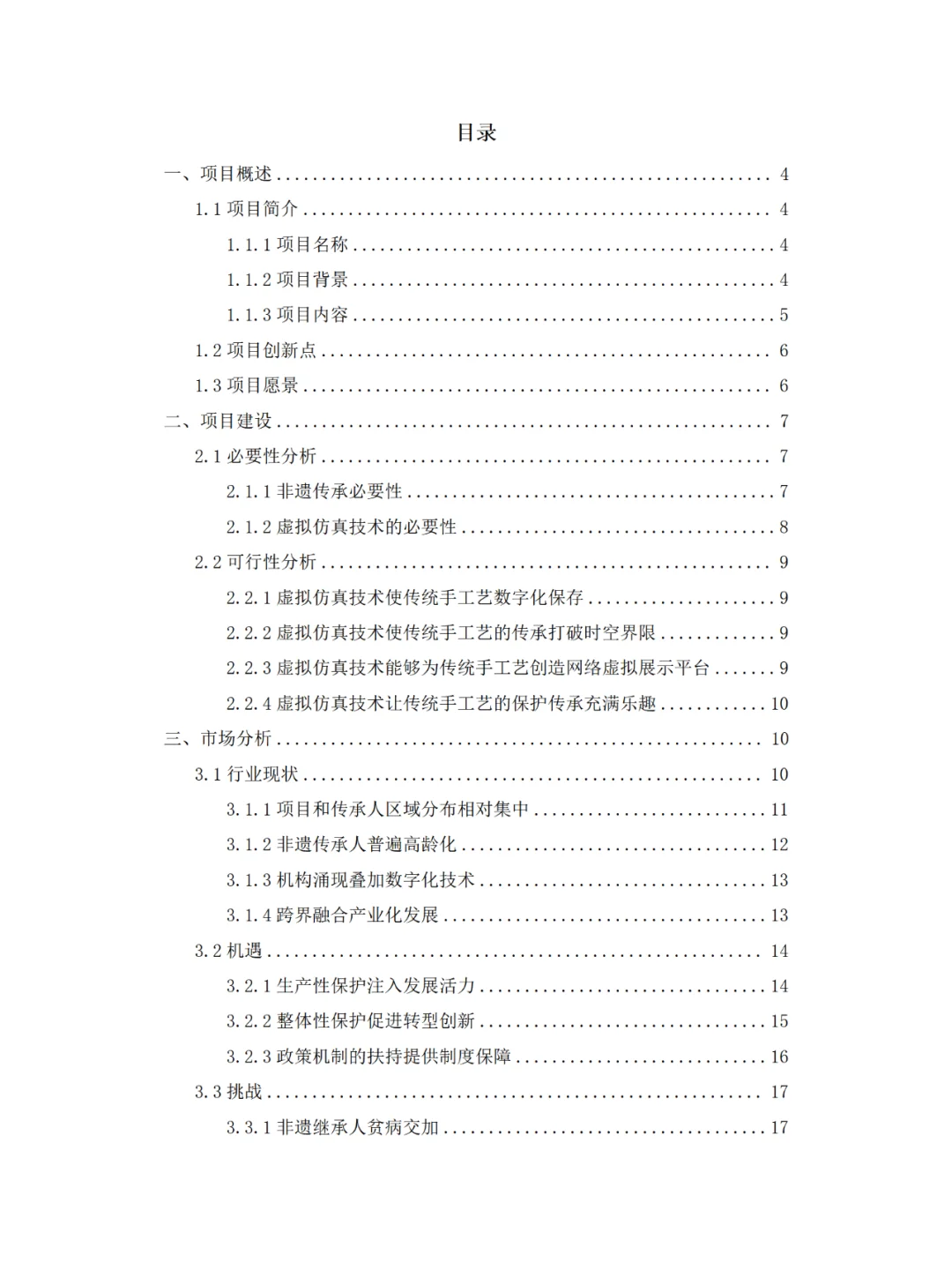 ❗❗大学生创新创业丨“金匠非遗”计划书