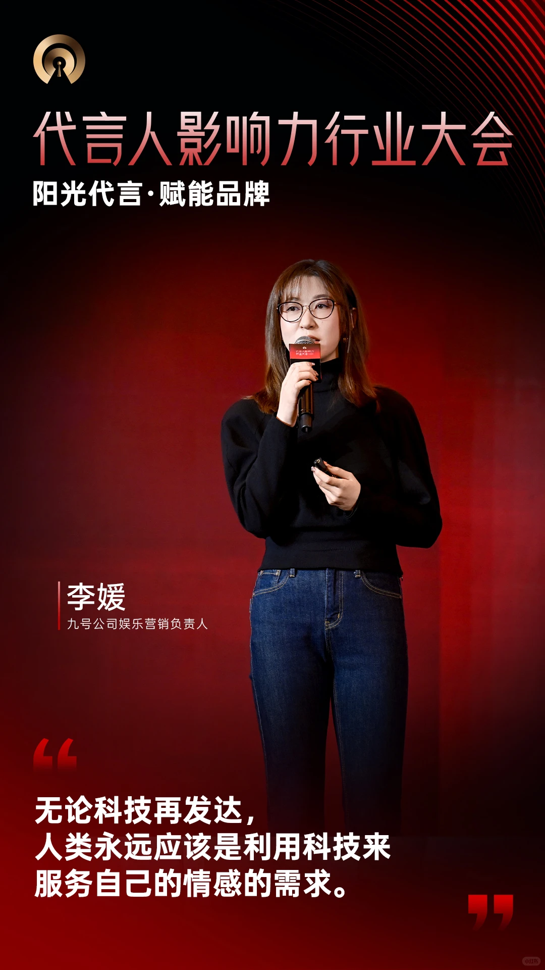 代言人影响力行业大会|大咖金句Vol.2