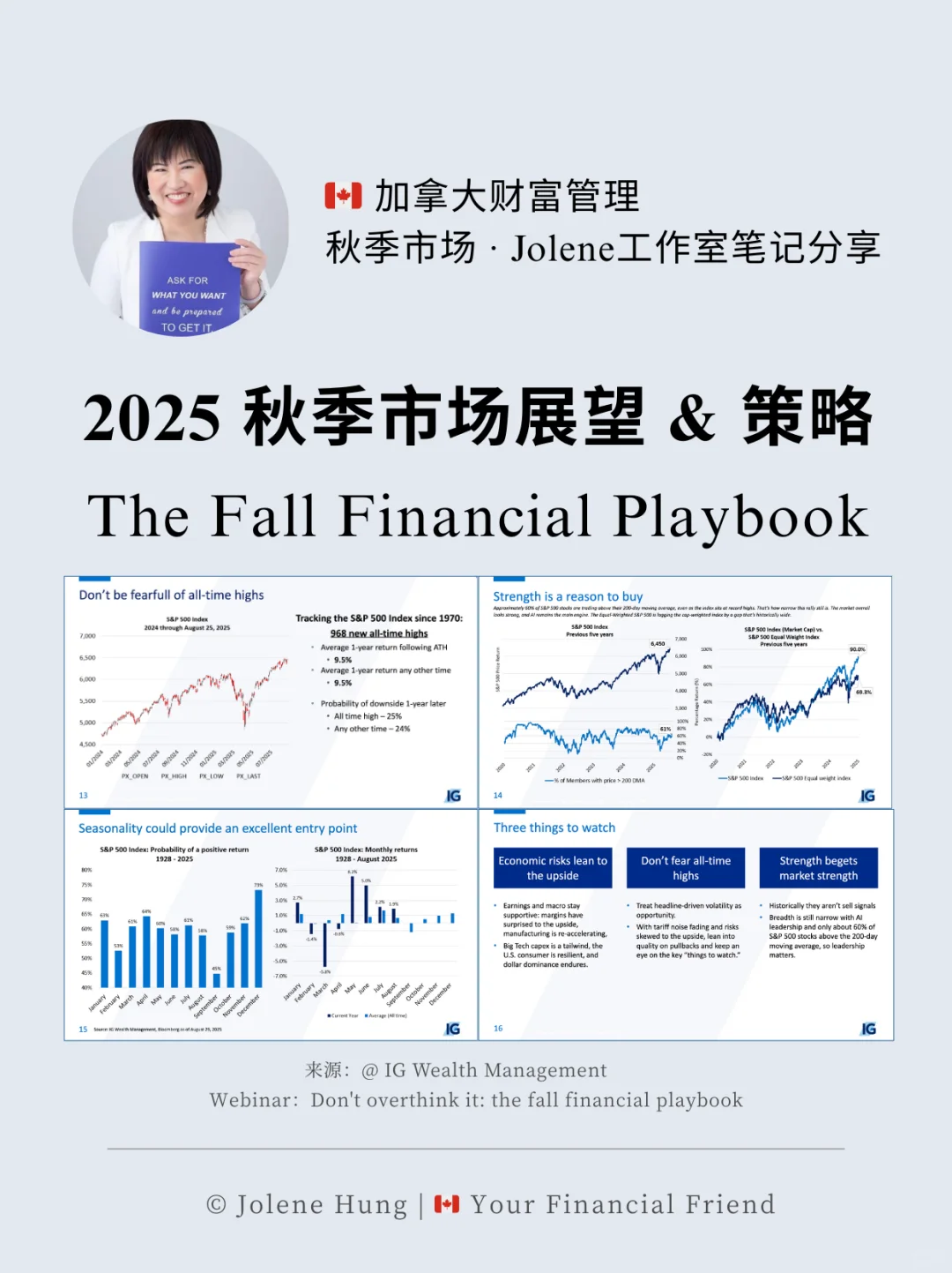 ??2025秋季市场展望&策略研讨会笔记分享