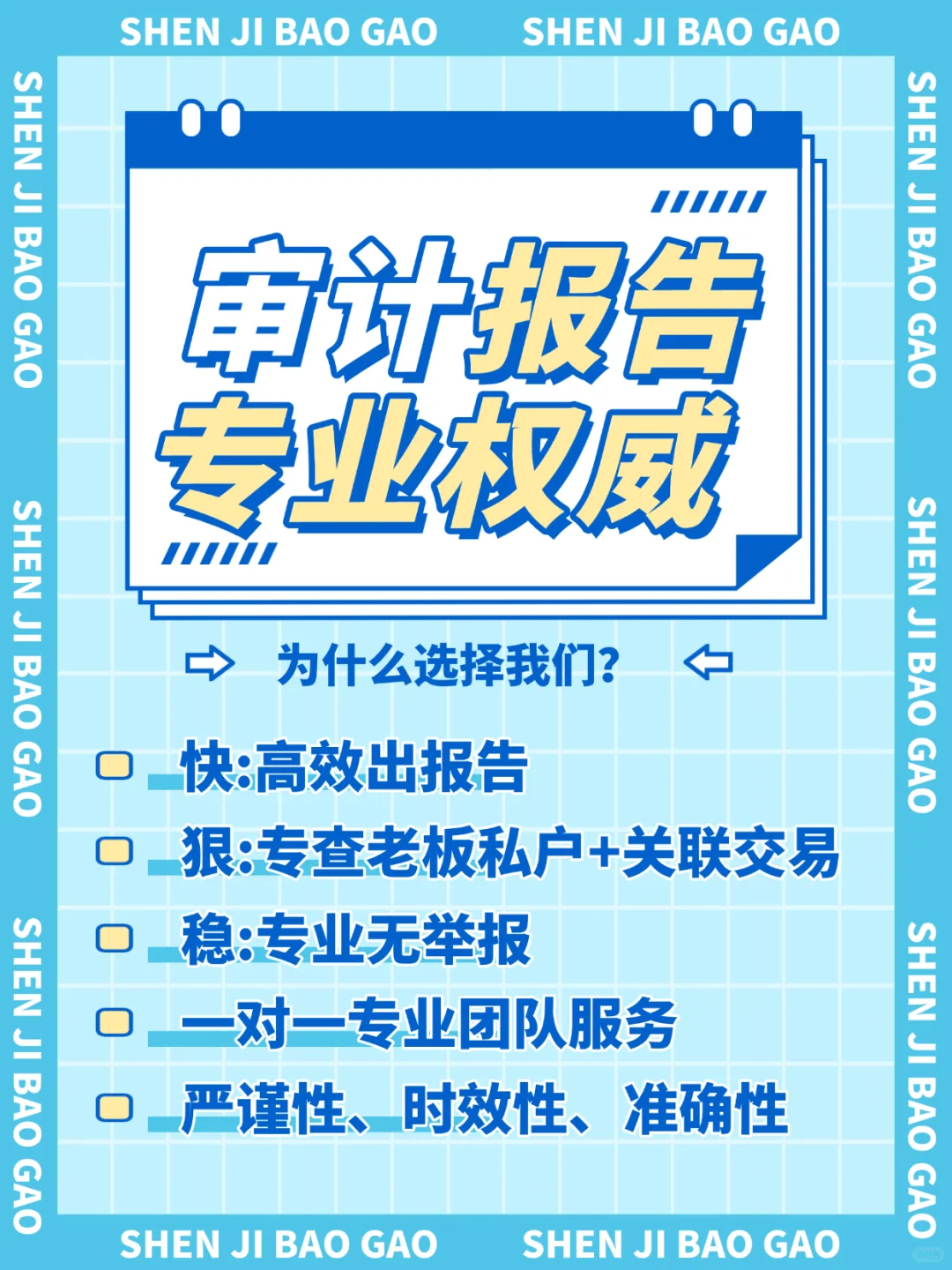 一份高质量的审计报告，破解难题的金钥匙！
