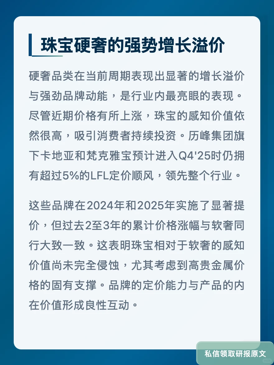 历峰珠宝增长溢价超LV?伯恩斯坦揭品牌力