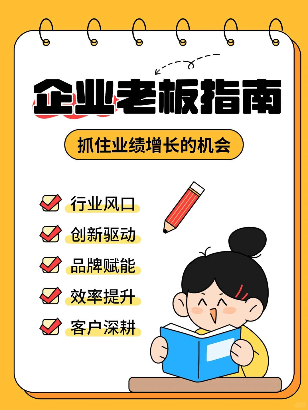 企业利润提升3点法