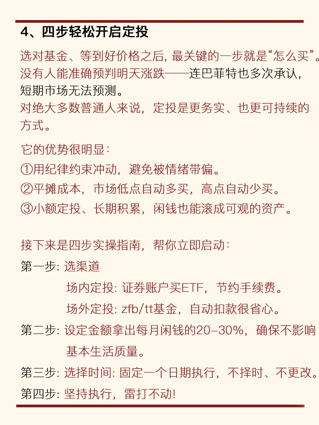一个买基金的笨办法，上班族5年躺赢6位数！