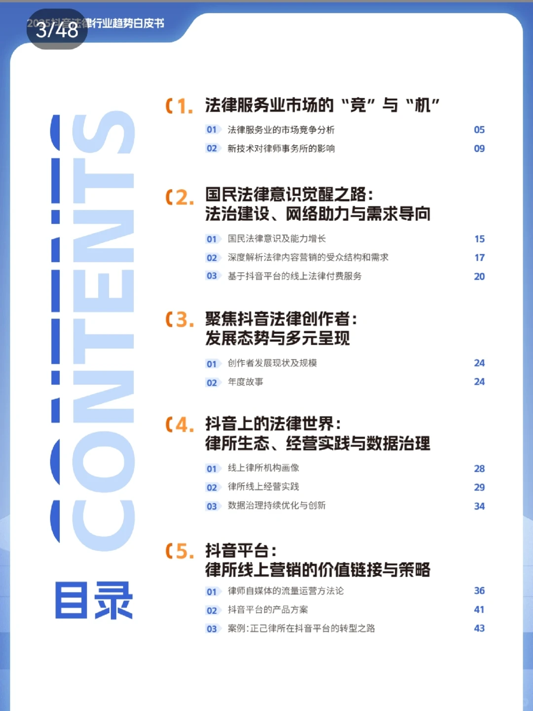 白皮书?：2025抖?法律行业白皮书