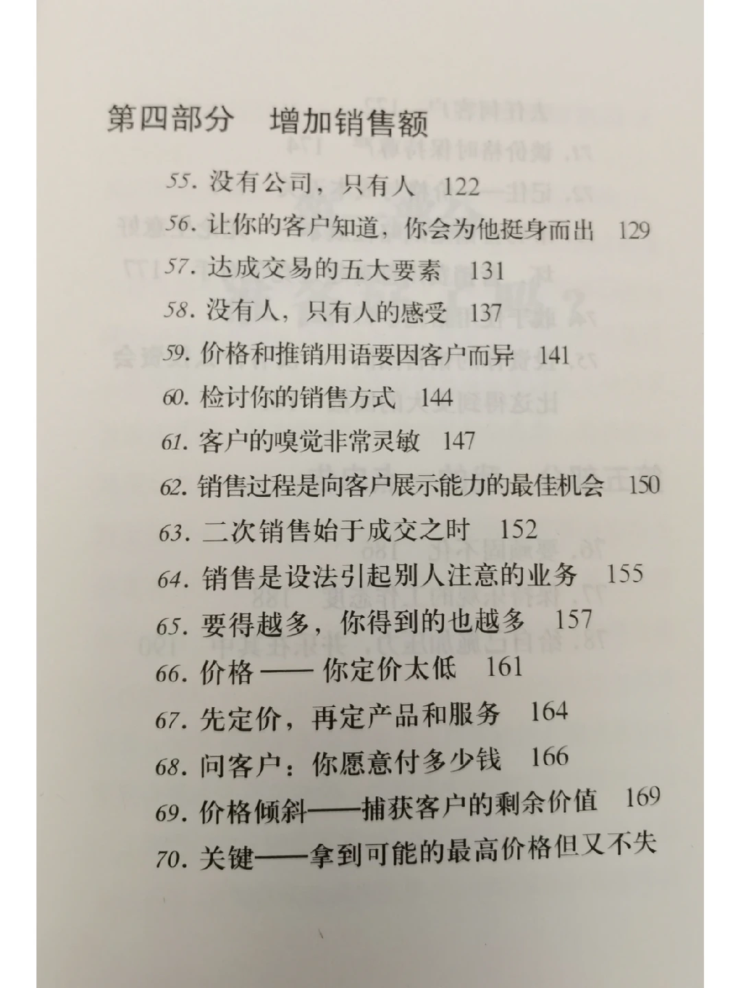 企业经营者必看