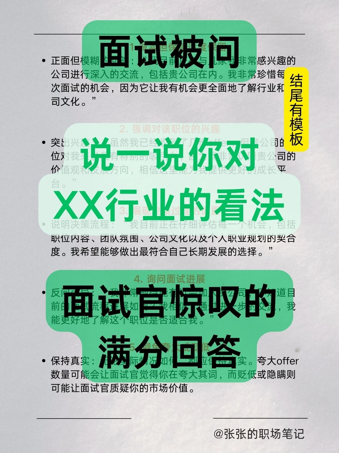 HR：谈谈你对xx行业的看法