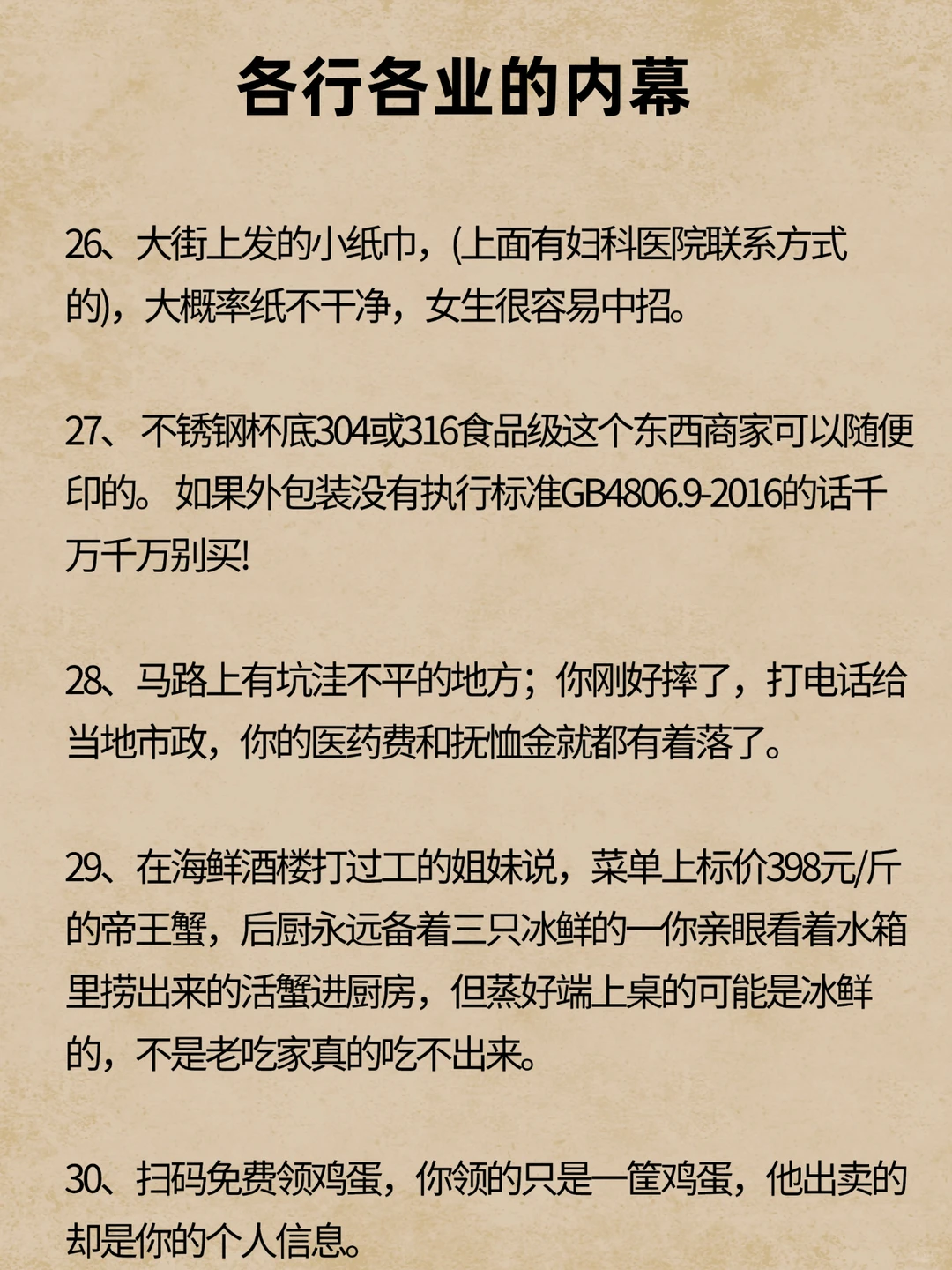 各行各业的内幕，你知道多少