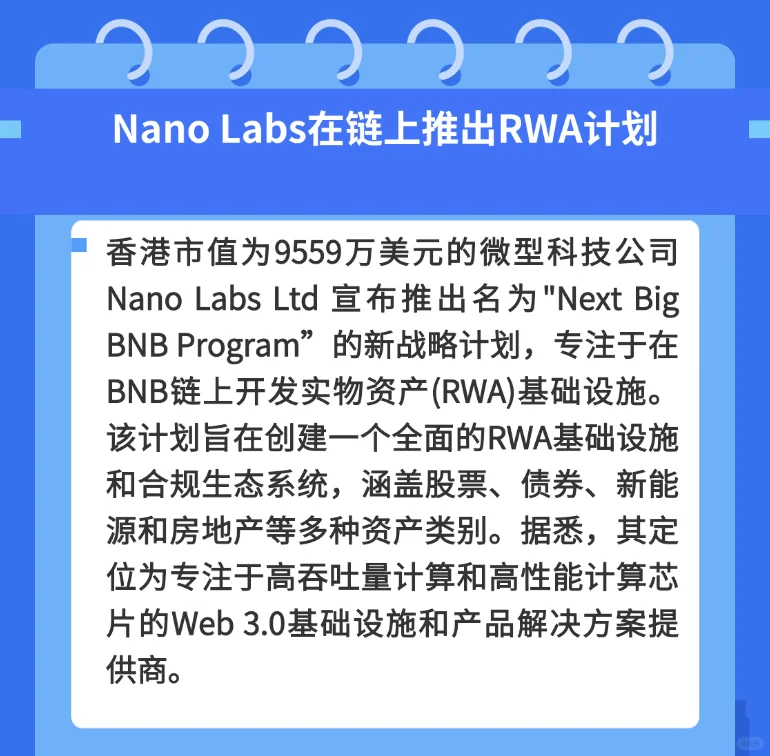 RWA12.01早报｜3分钟读懂全球RWA最新动态