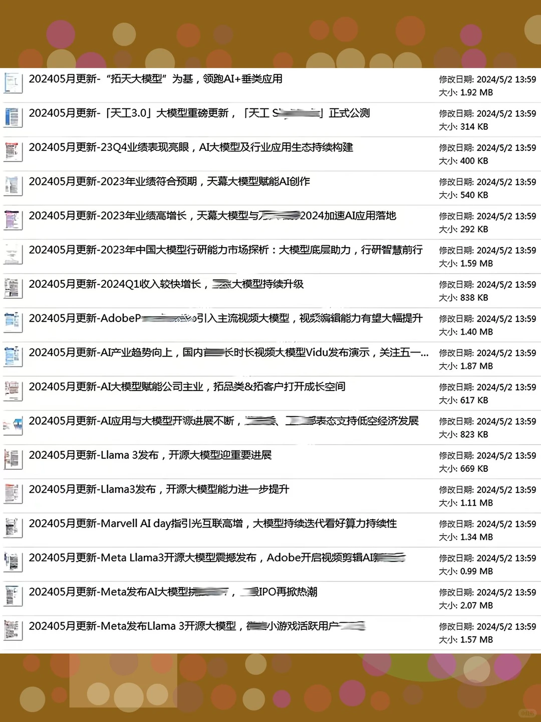 AI大模型产业链前景报告2024