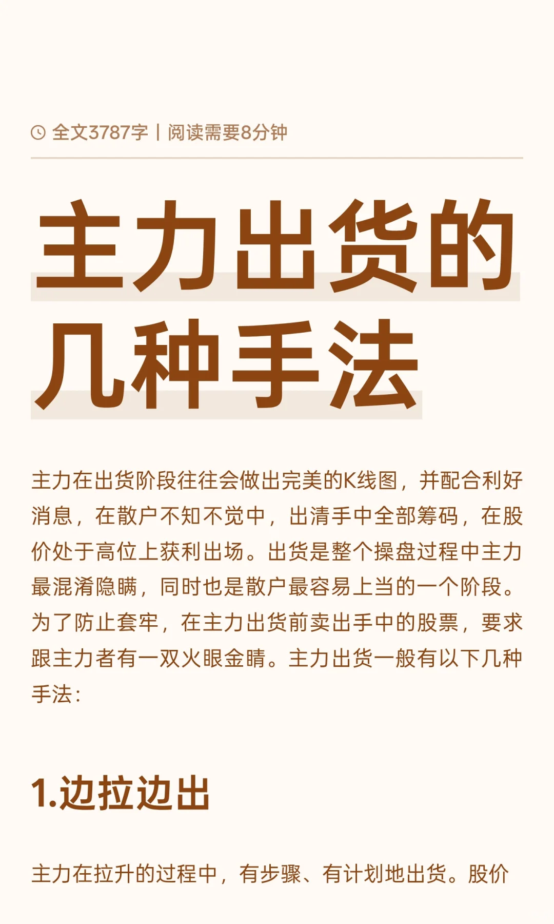 主力出货的几种手法