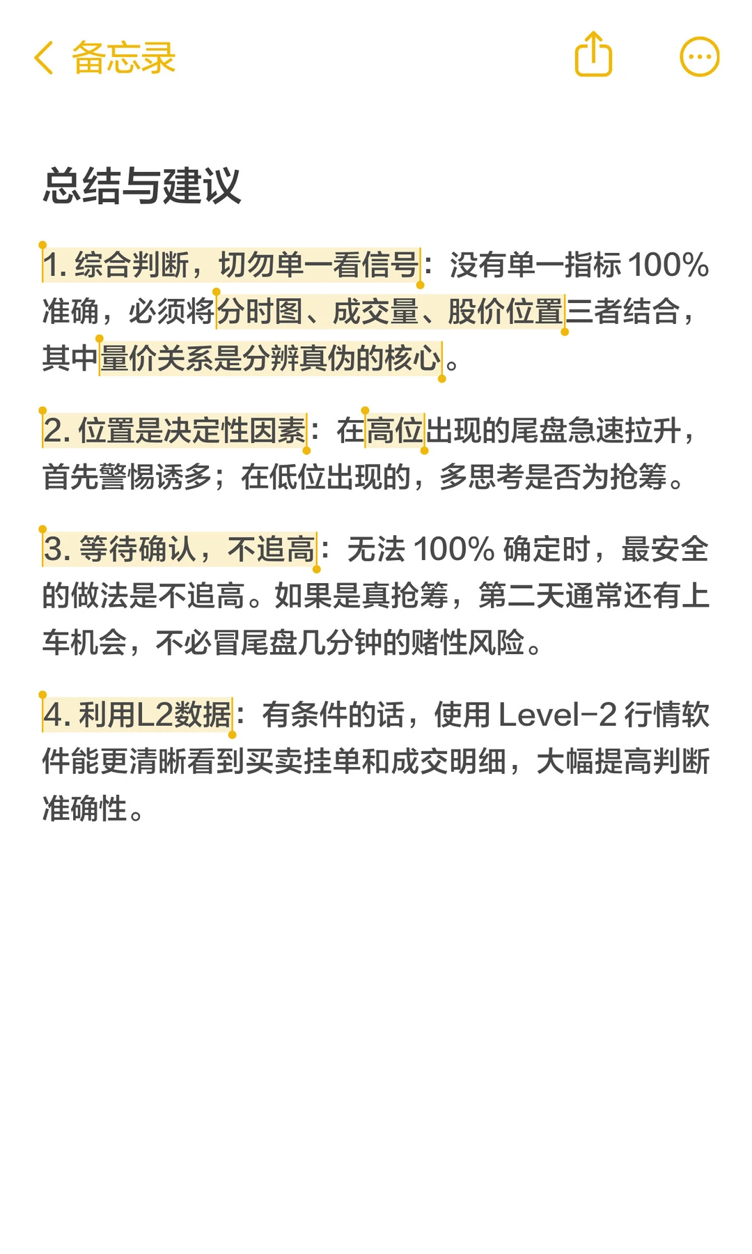 尾盘抢筹与诱多的分辨