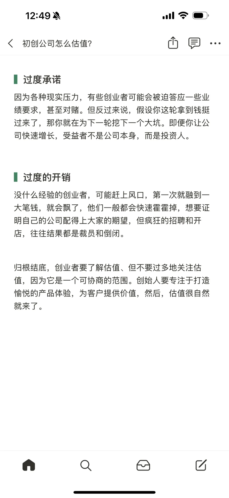 创业公司怎么估值?