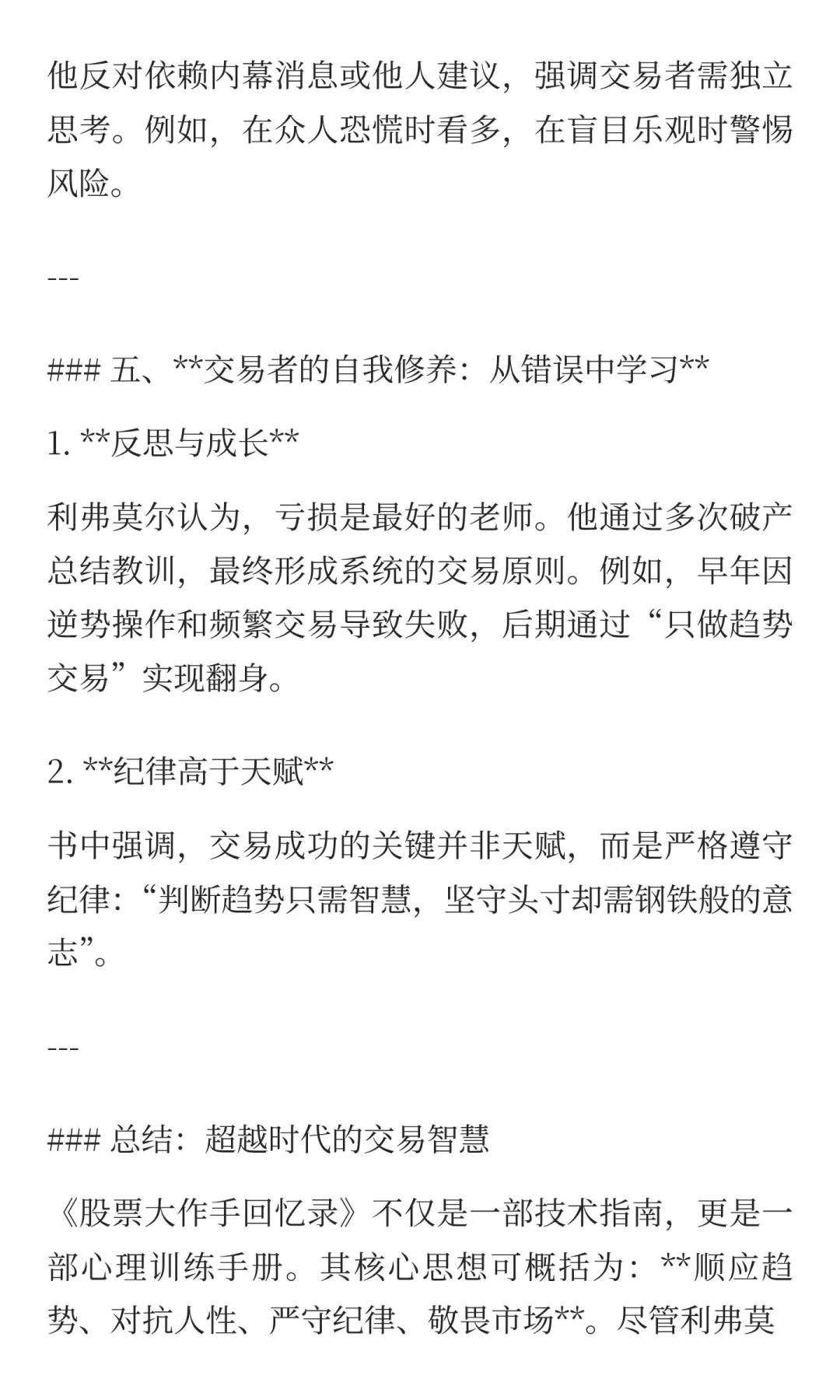 股票大作手回忆录。九死一生的韭菜存活率很