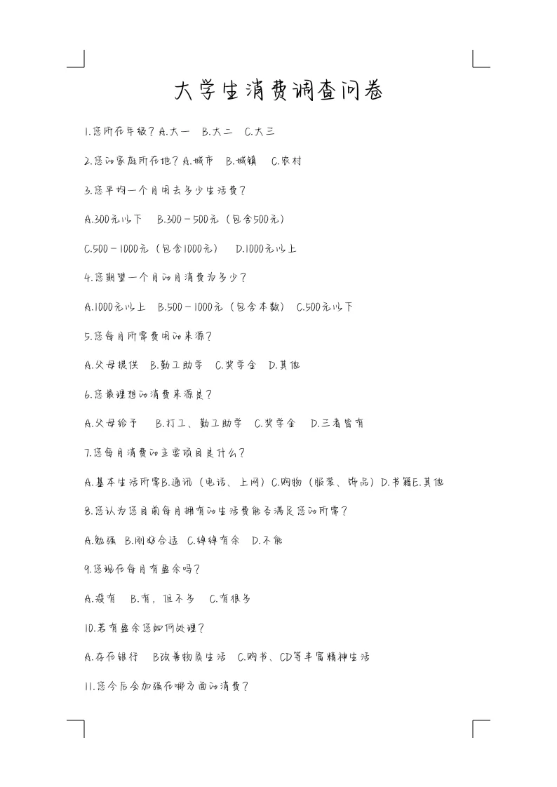 奶茶的市场调研及营销