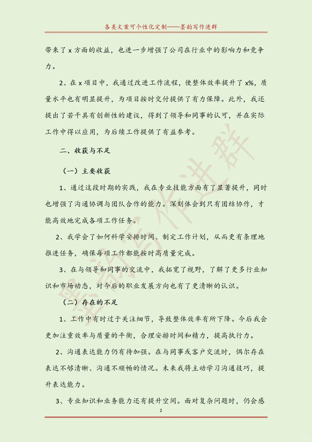 万能试用期工作总结汇报模板