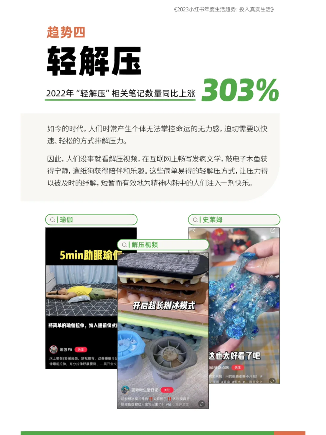 34页报告｜2023小红书年度生活趋势报告?