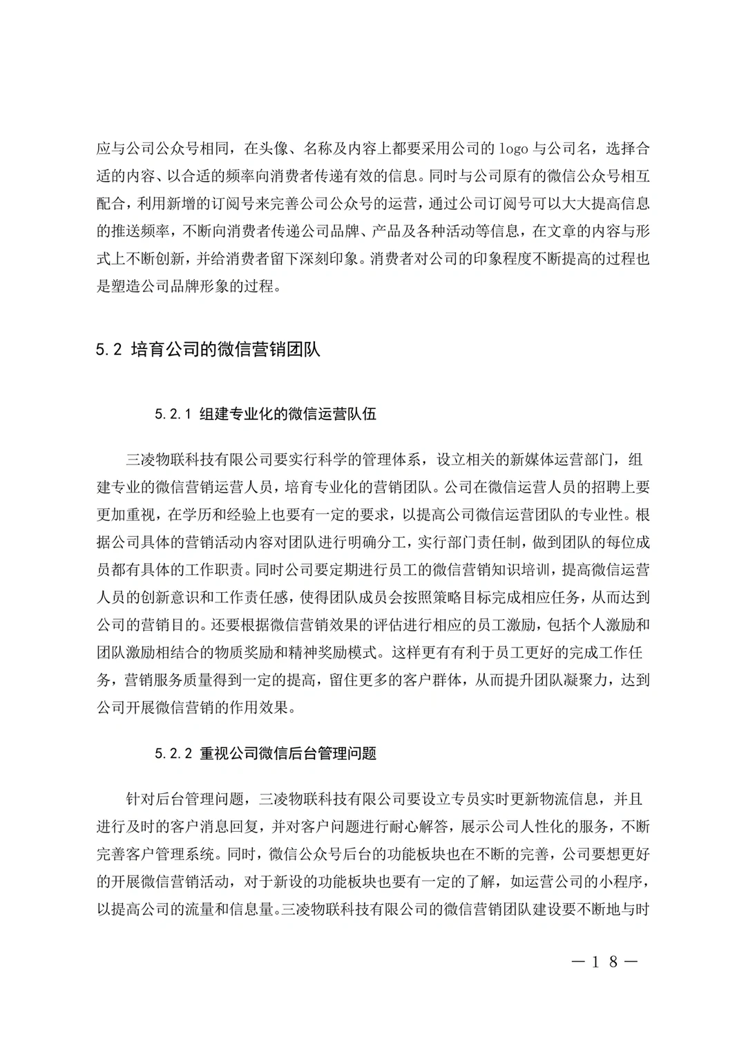 导师都夸的市场营销专业范文快来参考?