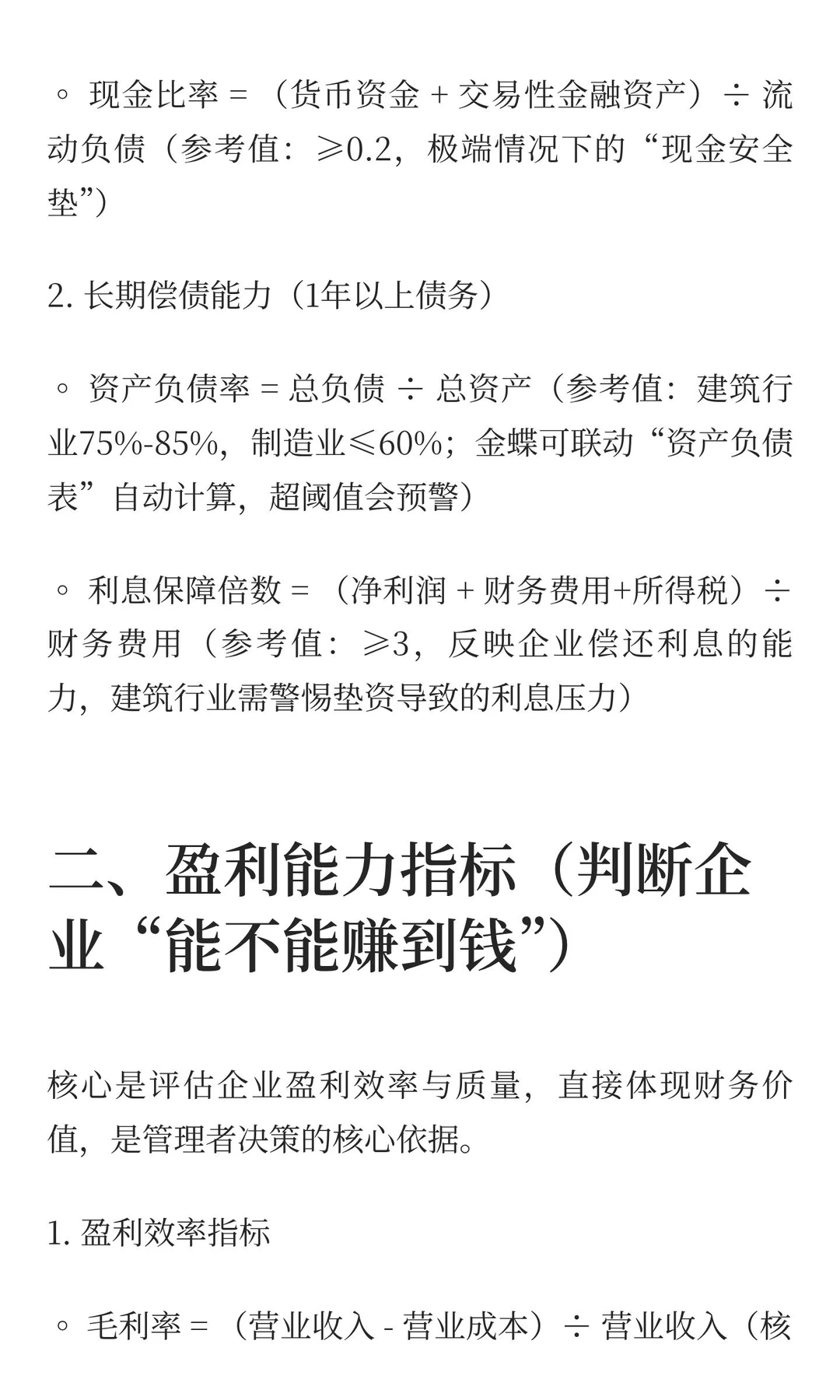 财务分析报告中关键指标有哪些？