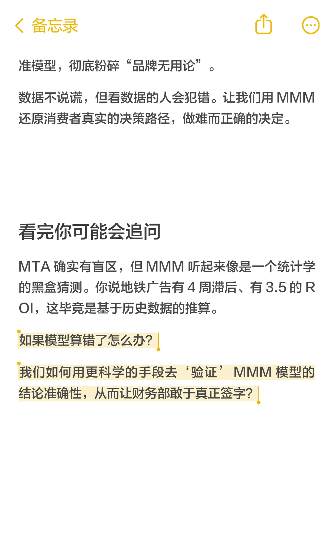 耐克如何解决ROI误判导致的品牌预算危机