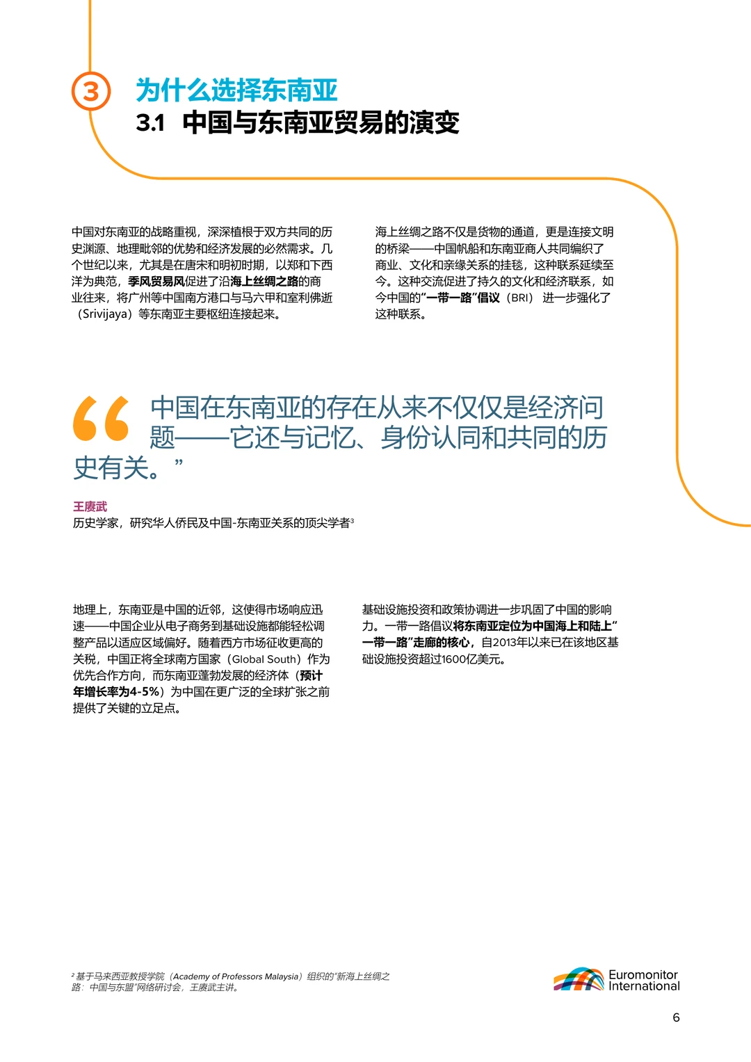 69页|2025中国品牌在东南亚市场的崛起报告