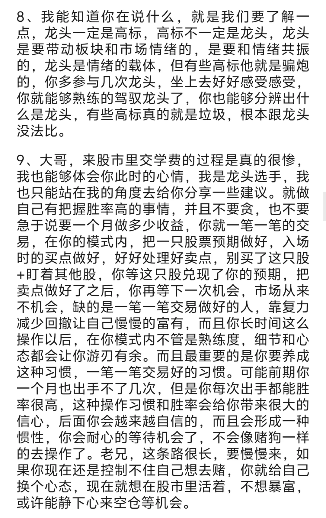 关于核心股我认为有用的（不颜不语）