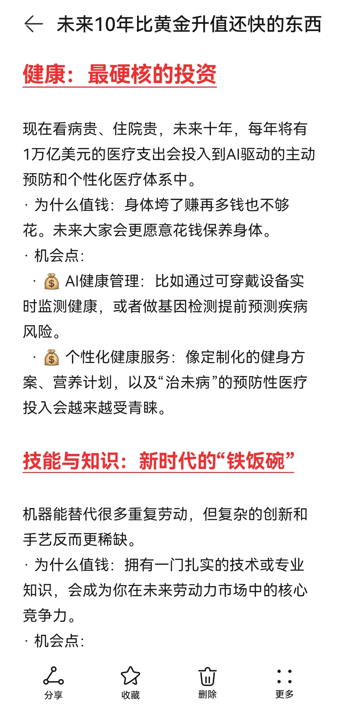 未来10年，这5样东西比黄金升值快！