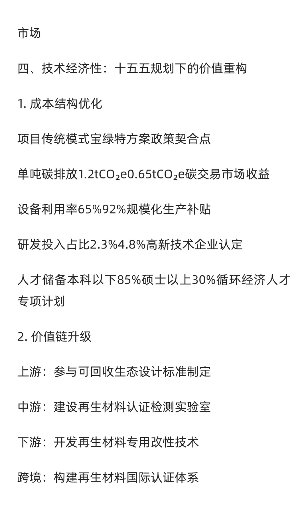 十五五规划下的废塑料再生革命