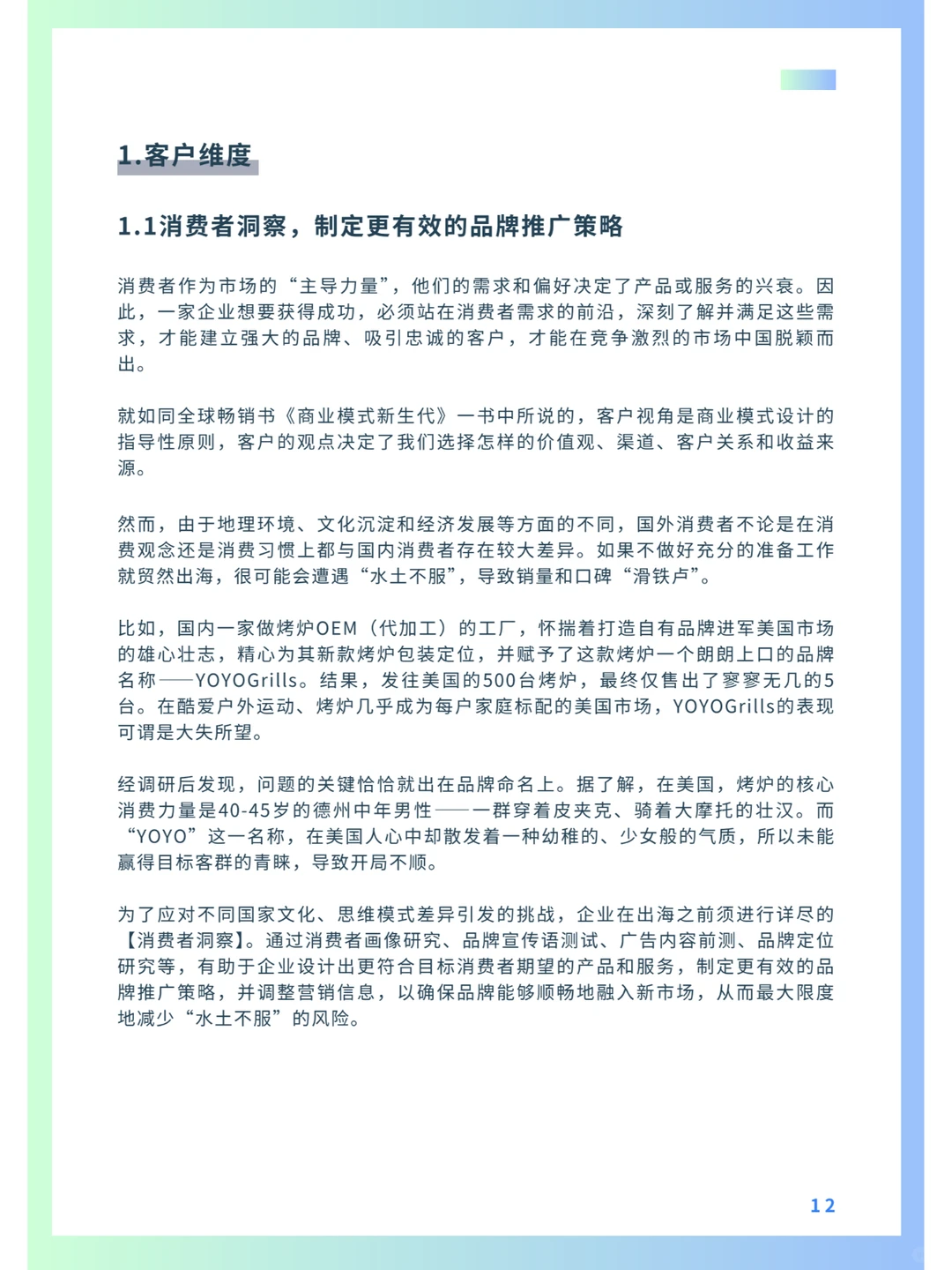 ?2024体验赋能企业出海白皮书
