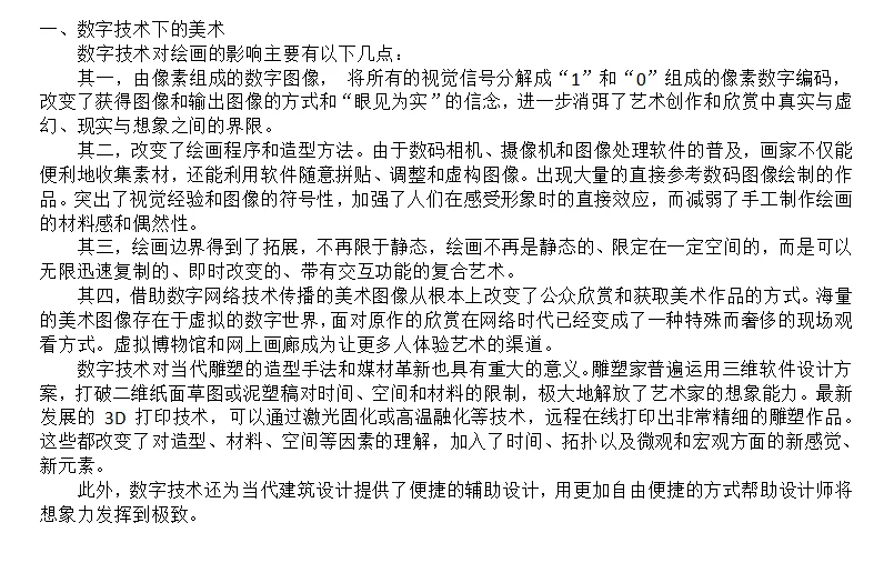 马工程艺术学概论背诵讲义 Day11