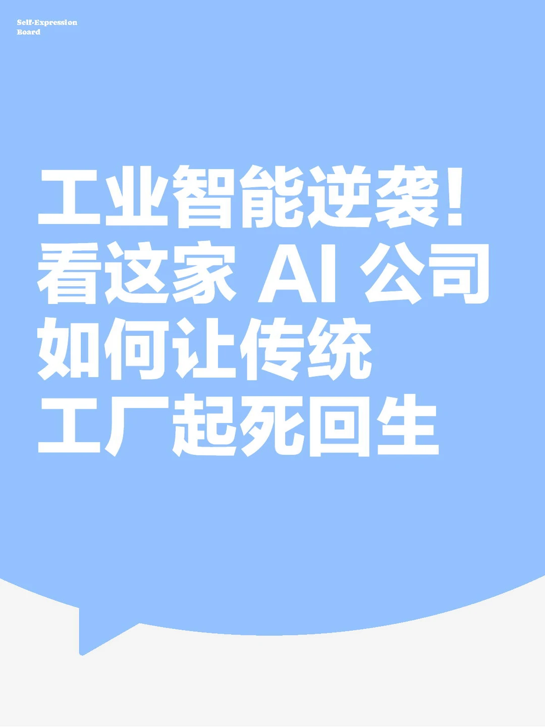 当 AI 成为传统工厂的 “智能指挥官”