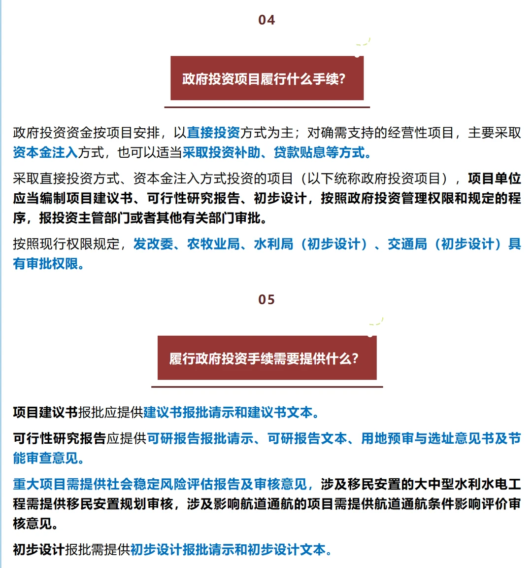 政府投资项目审批流程图及相关问题梳理