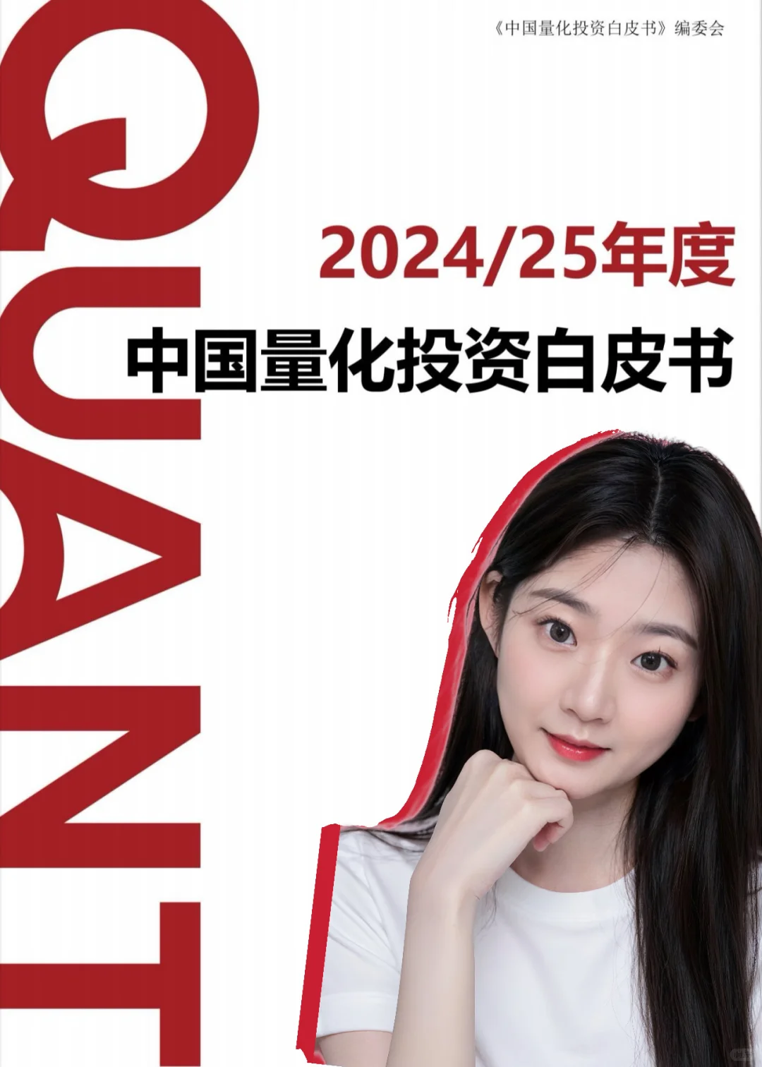 量化私募投资白皮书｜去年市场发生了什么？?