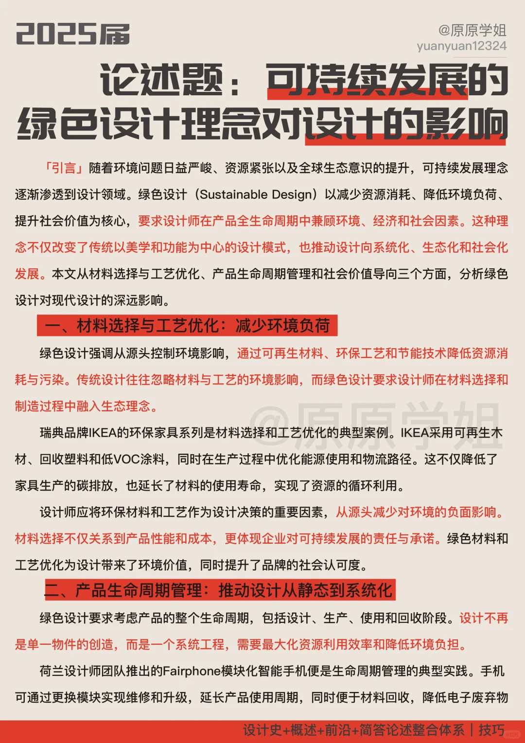 论述题 | 可持续绿色设计理念对设计影响